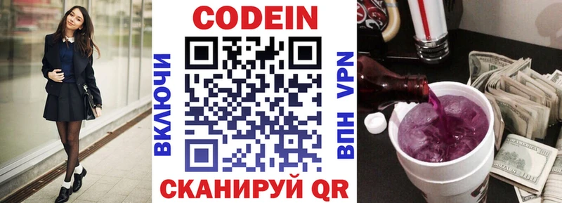 Купить где  Томари  Codein Purple Drank 